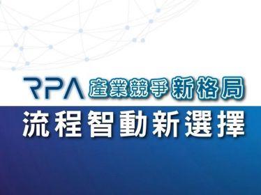 RPA机器人流程自动化