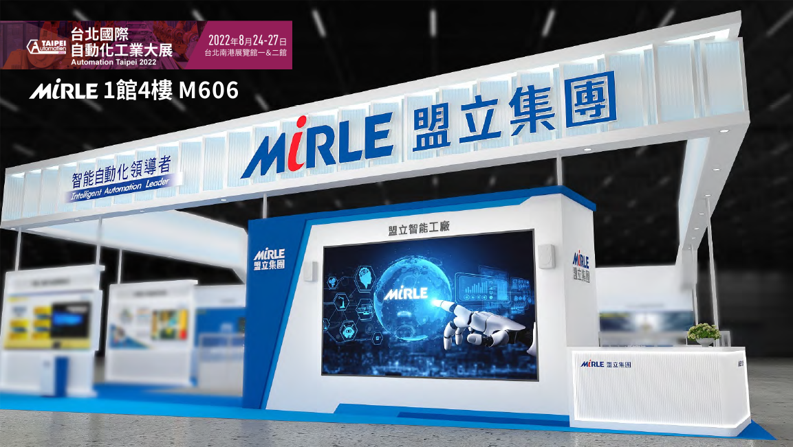 2022国际自动化工业大展-盟立集团