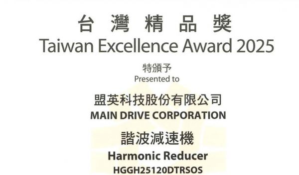 Main Drive Wins the 2025 Taiwan Excellence Award