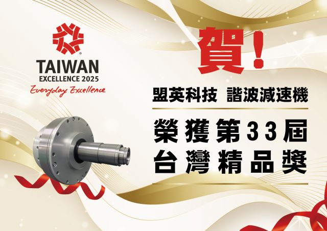 Main Driveが「2025年 台湾エクセレンス賞」を受賞